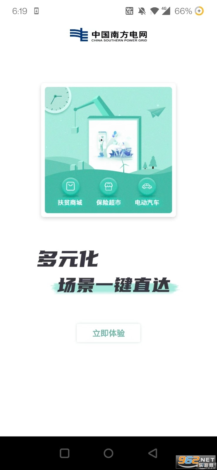 南网在线app