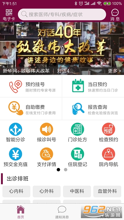 掌上阜外医院网上挂号app
