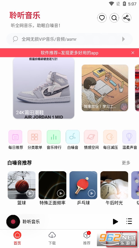 聆听音乐app最新版免费