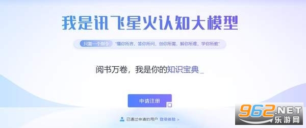 讯飞星火认知大模型app官方版