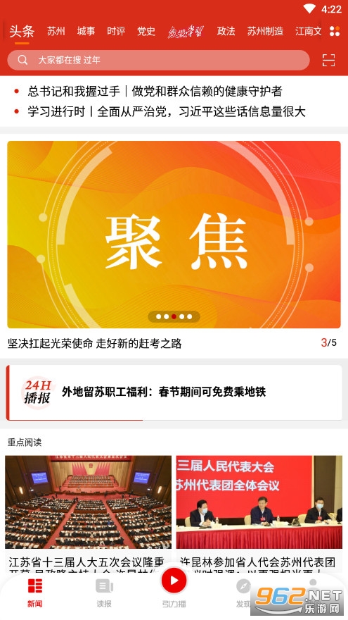 苏州日报引力播