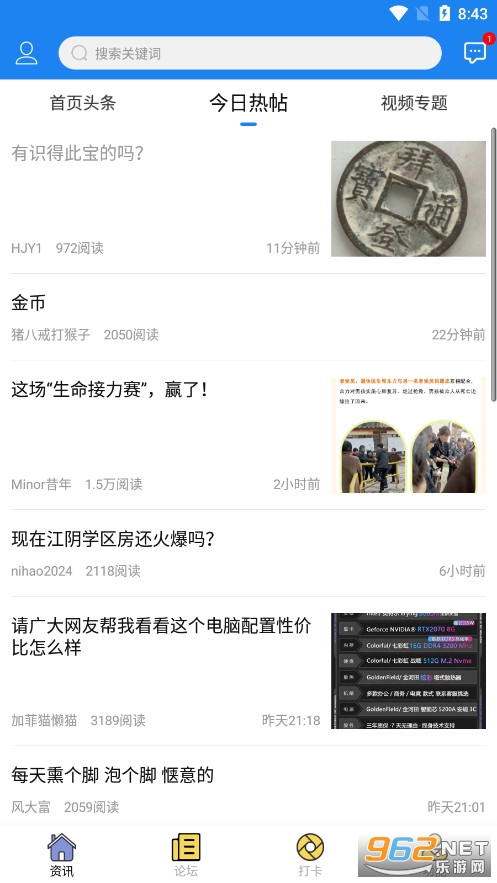 暨阳论坛app(暨阳网)
