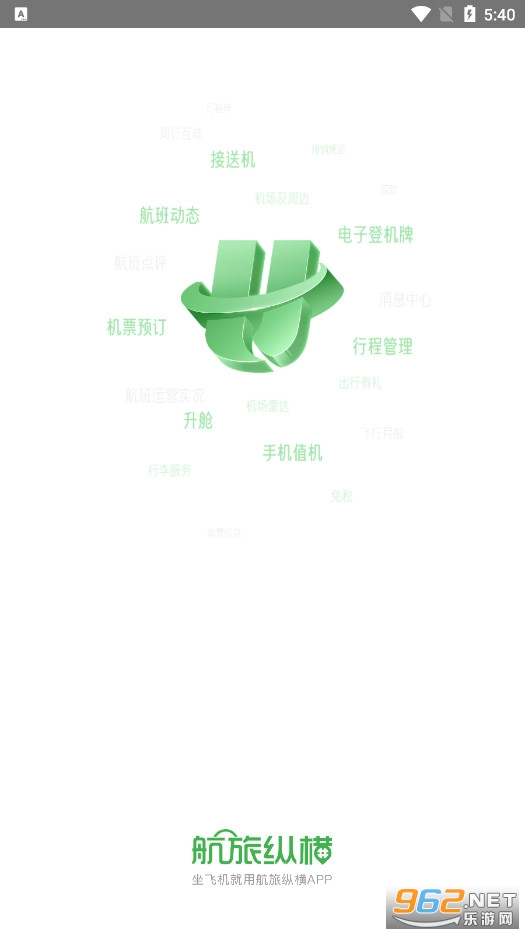 航旅纵横安卓版
