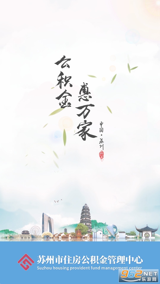苏州公积金app2023