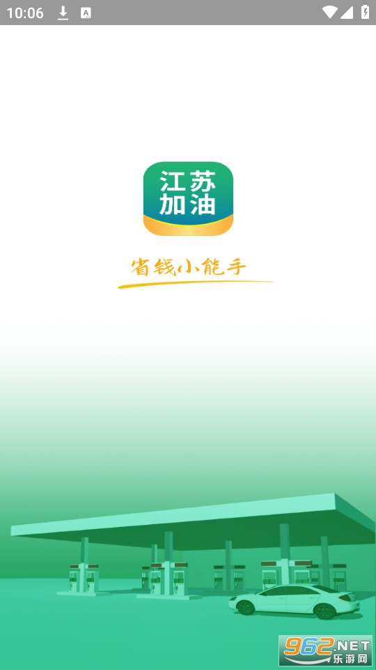 江苏加油app