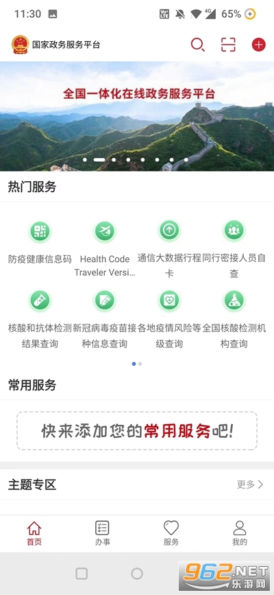 国家政务服务平台疫情查询app