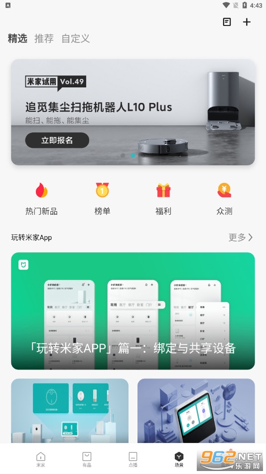 米家官方最新版