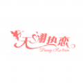 天翊热恋脱单app官方版 v1.09
