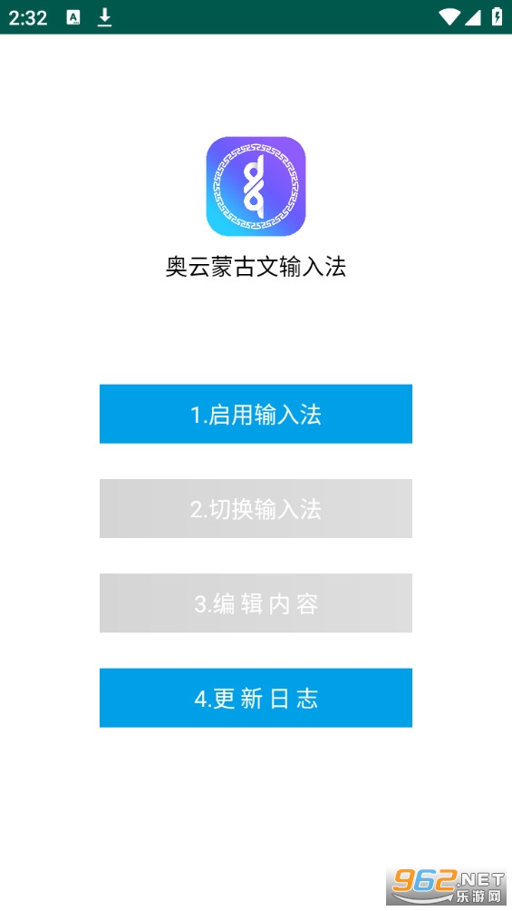 奥云蒙古文输入法最新版