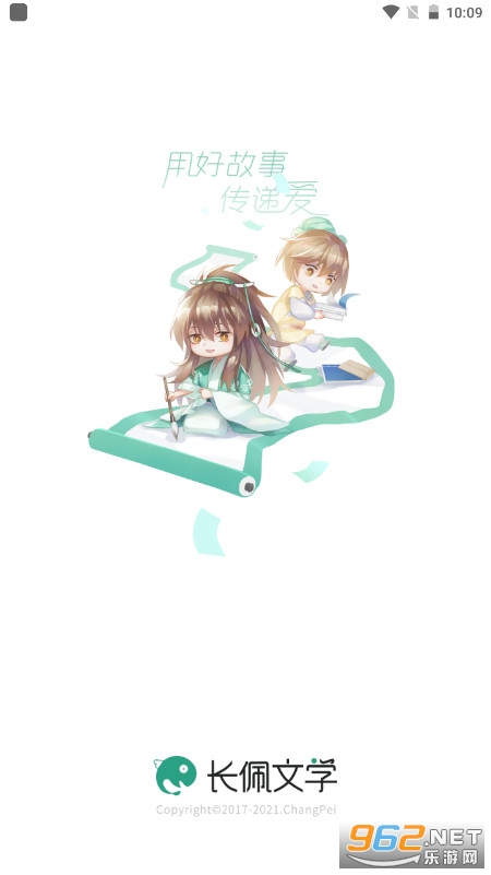长佩文学城app