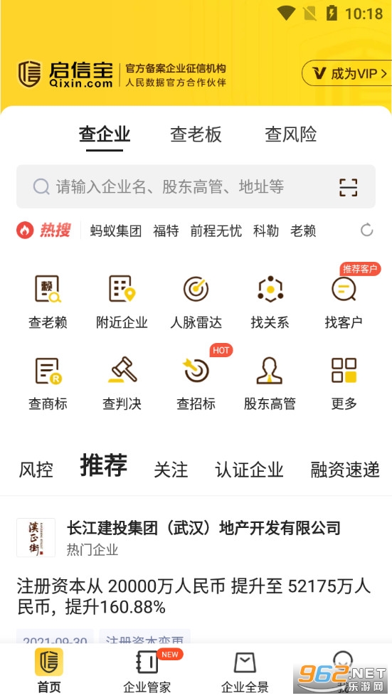 启信宝app