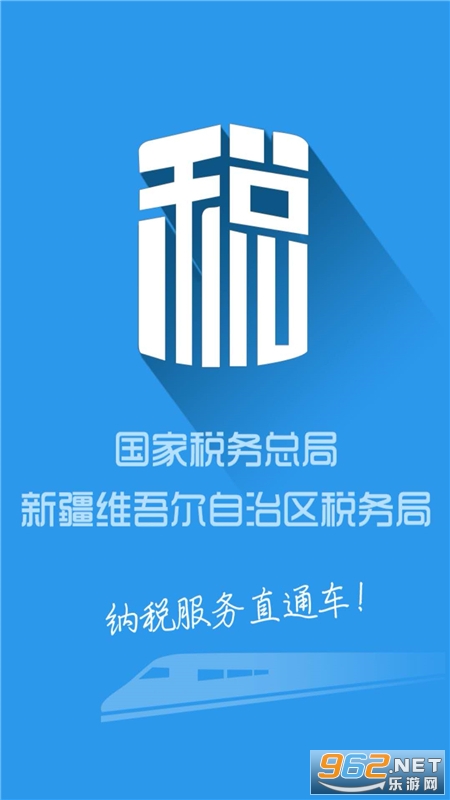 新疆税务最新版