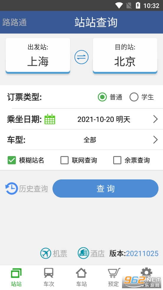 路路通时刻表最新版