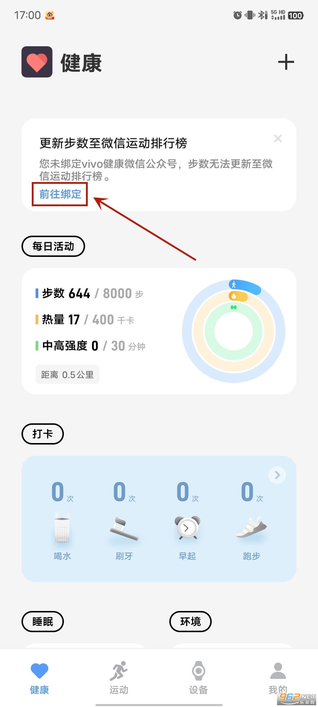 vivo健康app