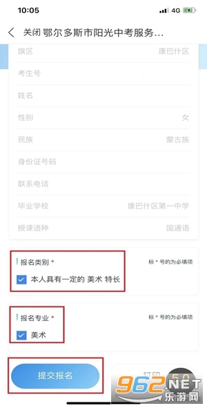 蒙速办app个人实名注册