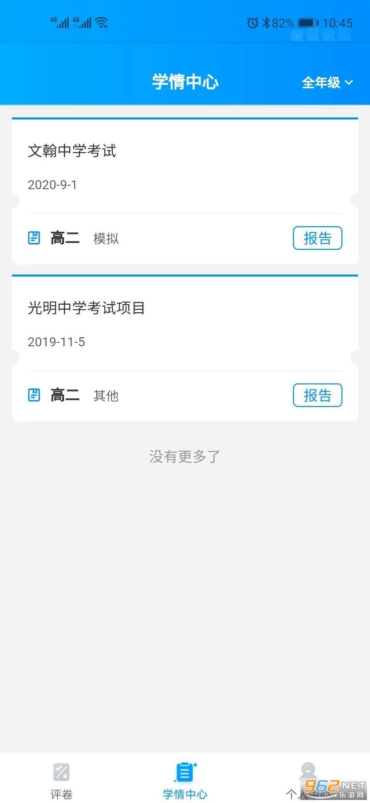 云教智学阅卷app
