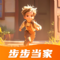 步步当家软件下载安卓版 v2.0.1