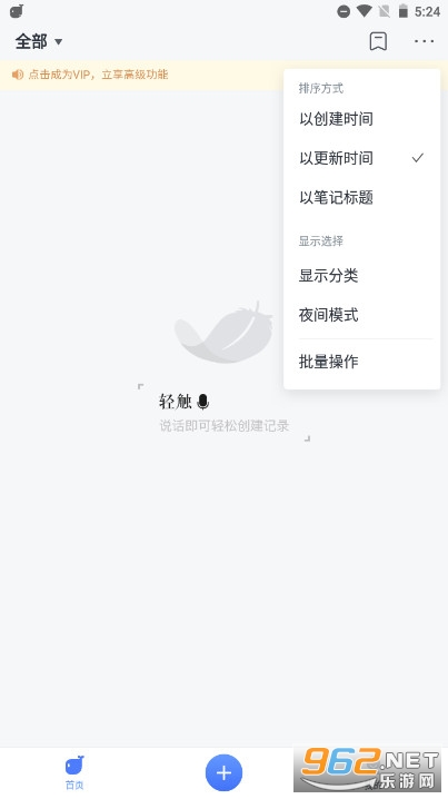 讯飞语记app