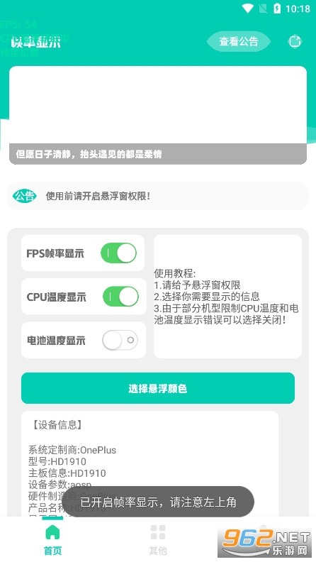帧率显示器app安卓