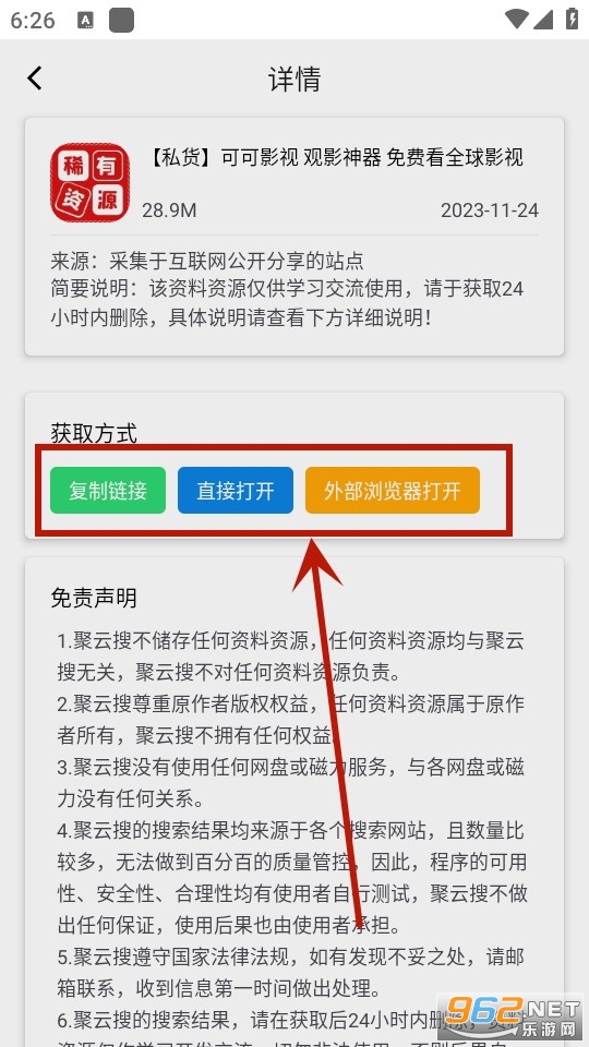 聚云搜app
