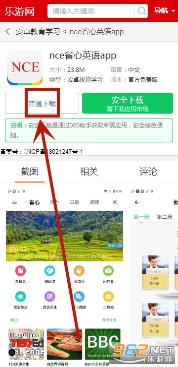 nce省心英语app