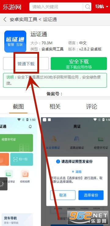 运证通