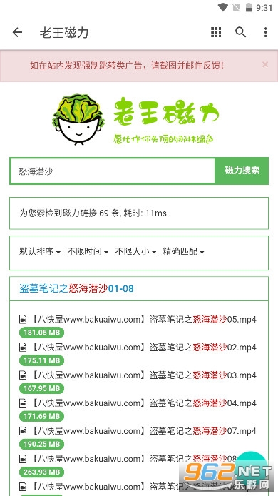 老王磁力搜索引擎