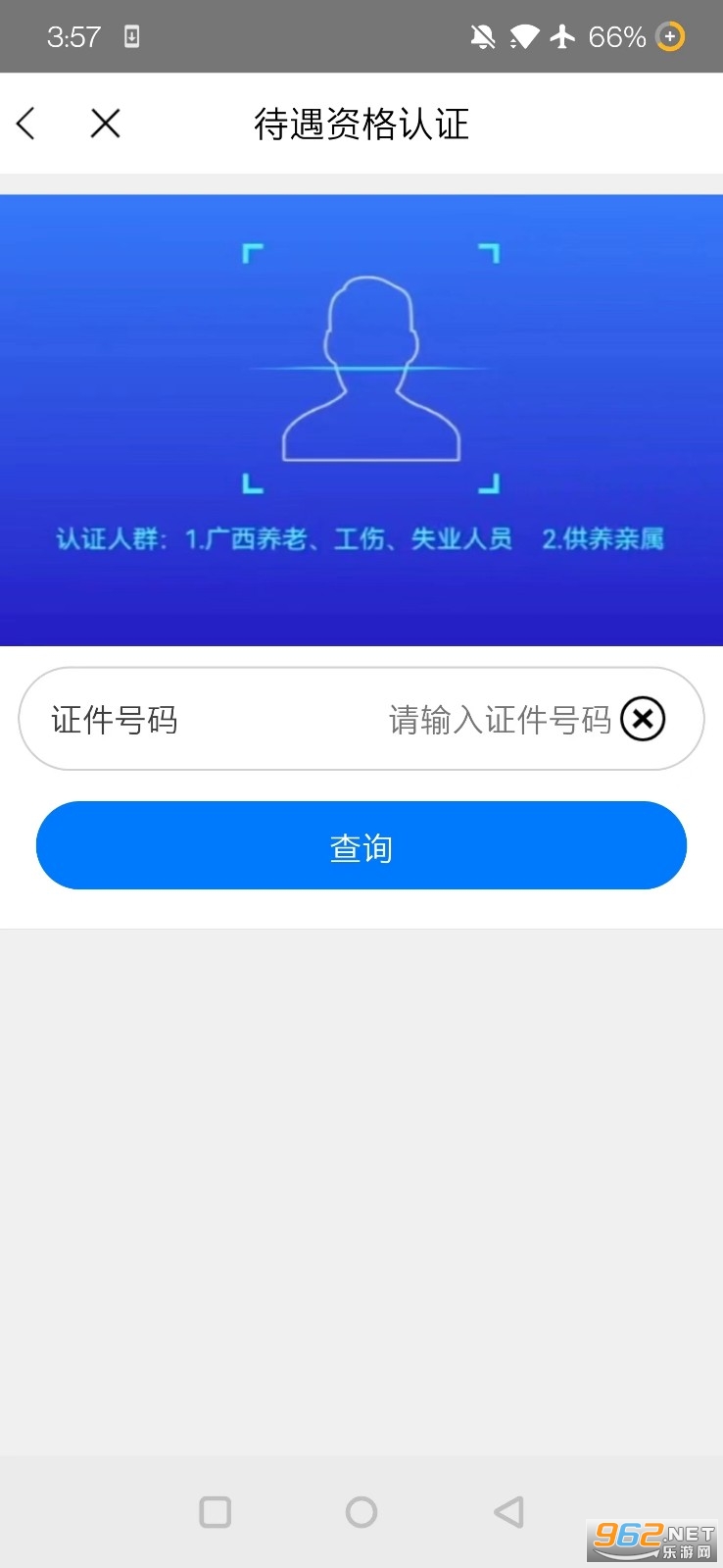 广西人社服务app