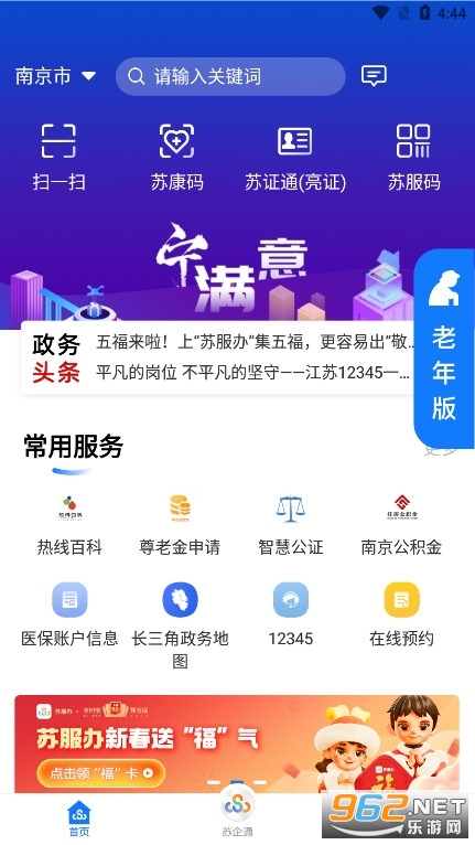 苏服办苏康码app