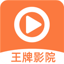 王牌影视免费追剧正版