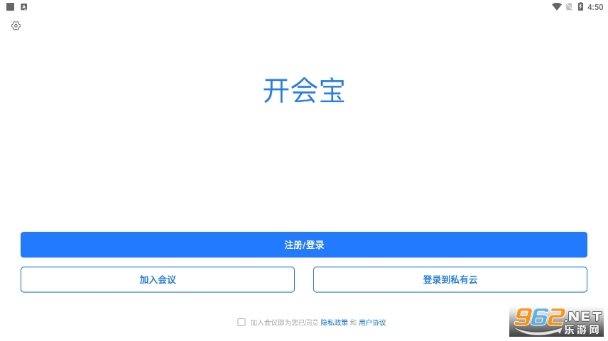 开会宝云会议安卓