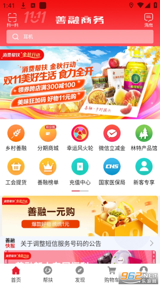 善融商务app