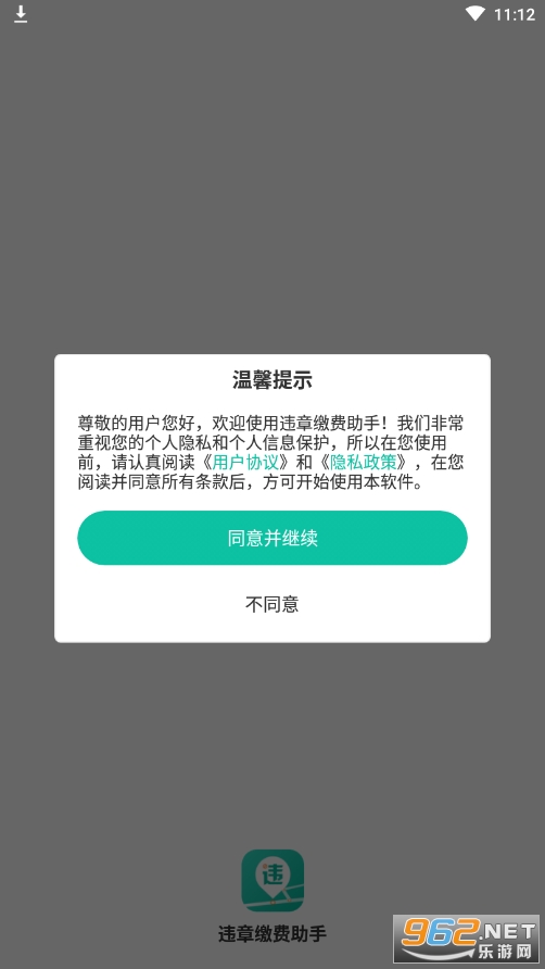 违章缴费助手app
