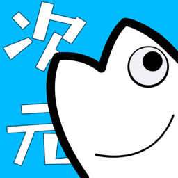 次元站BUG修复版v2.1.0