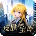 皮肤宝库app下载免费版