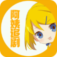 阿姨追剧app 1.7.1 安卓版