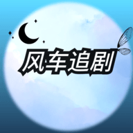 风车追剧app 1.4.1.2 安卓版