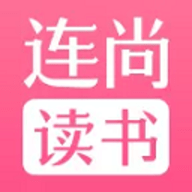 连尚读书女生版app g3.3.2.1 安卓版