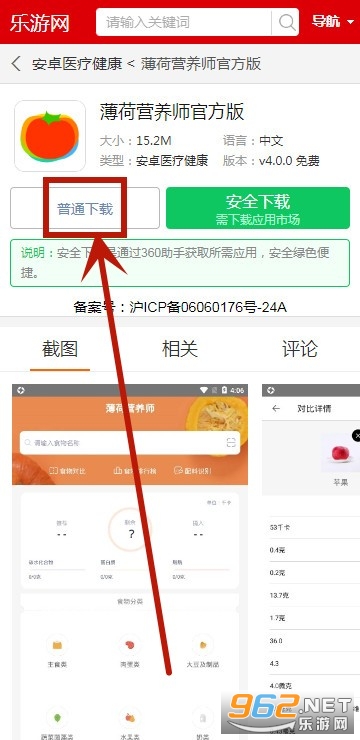 薄荷营养师官方版