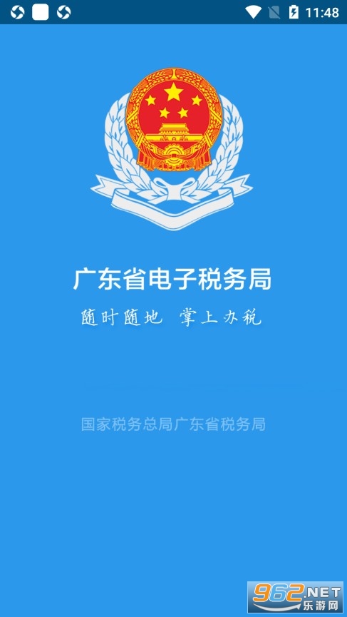广东税务官方软件
