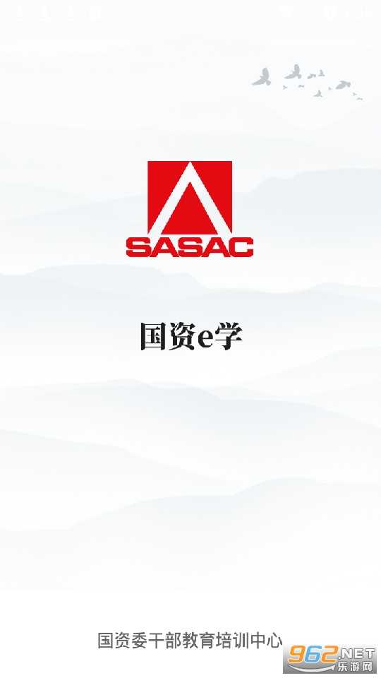 国资e学app手机端