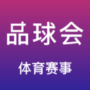 品球会体育直播app 1.1.2 安卓版