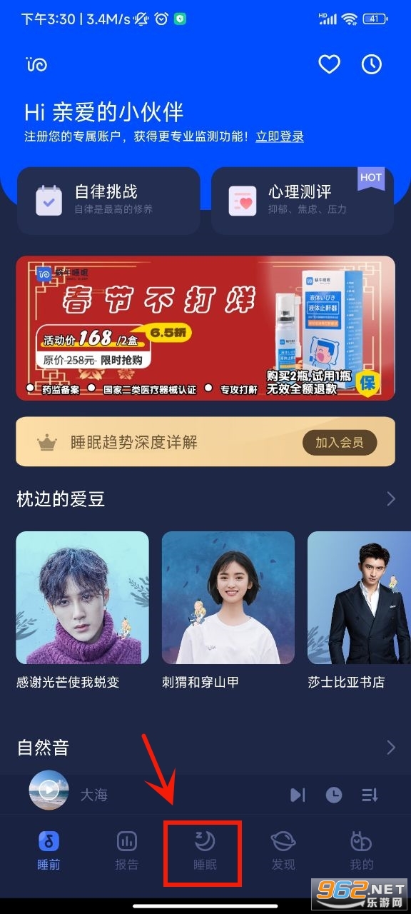 蜗牛睡眠2024最新版