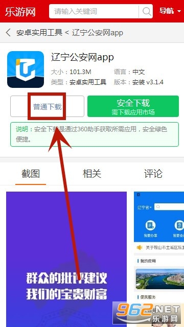 辽宁公安网app