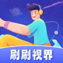 刷刷视界app 1.0.2 安卓版
