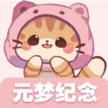 元梦纪念app手机版 v2.0.6