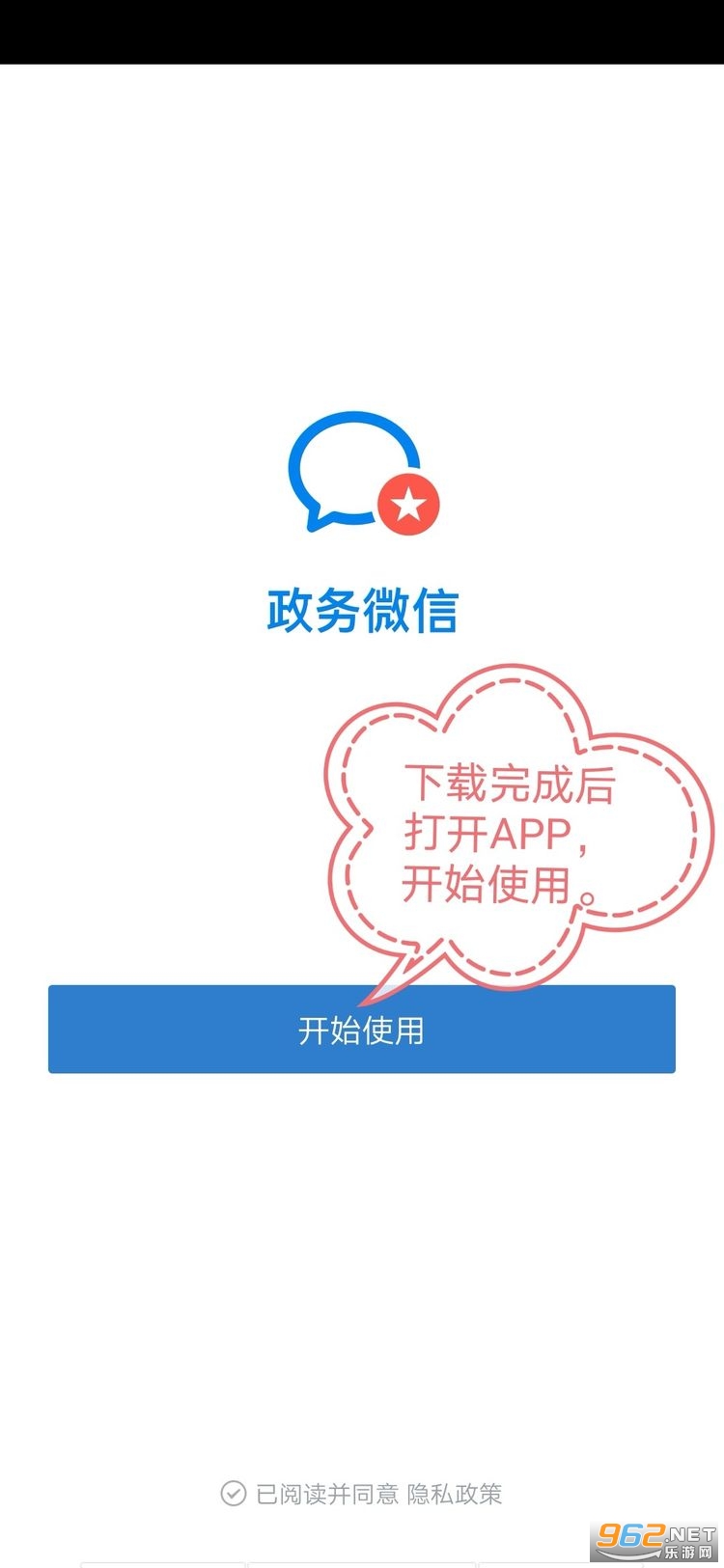 政务微信(WeCom app)