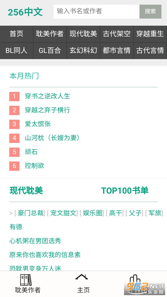 256中文小说阅读