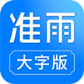 真鲸准雨大字版app手机版 v1.1.0