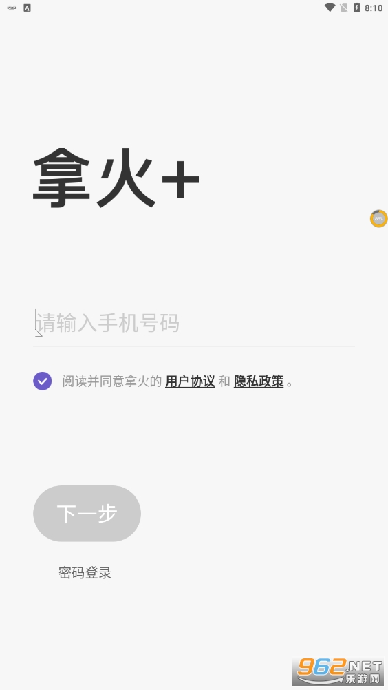 拿火 (音乐软件)